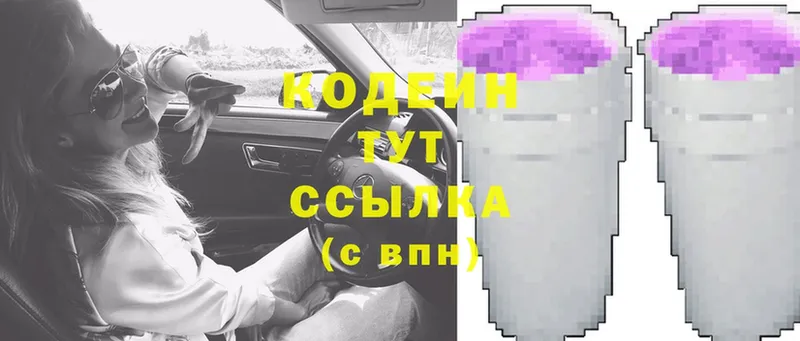 Кодеин Purple Drank  Нижняя Салда 